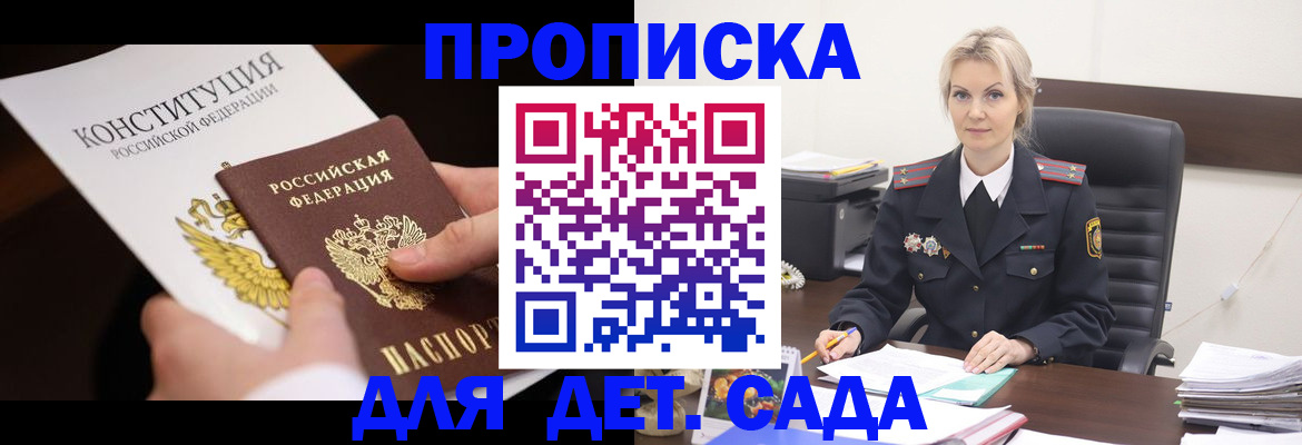 прописка ребенка в Майкопе